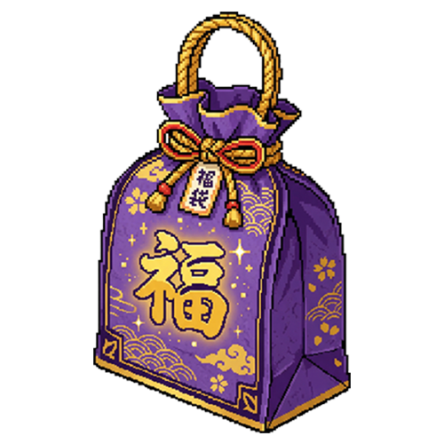 福袋