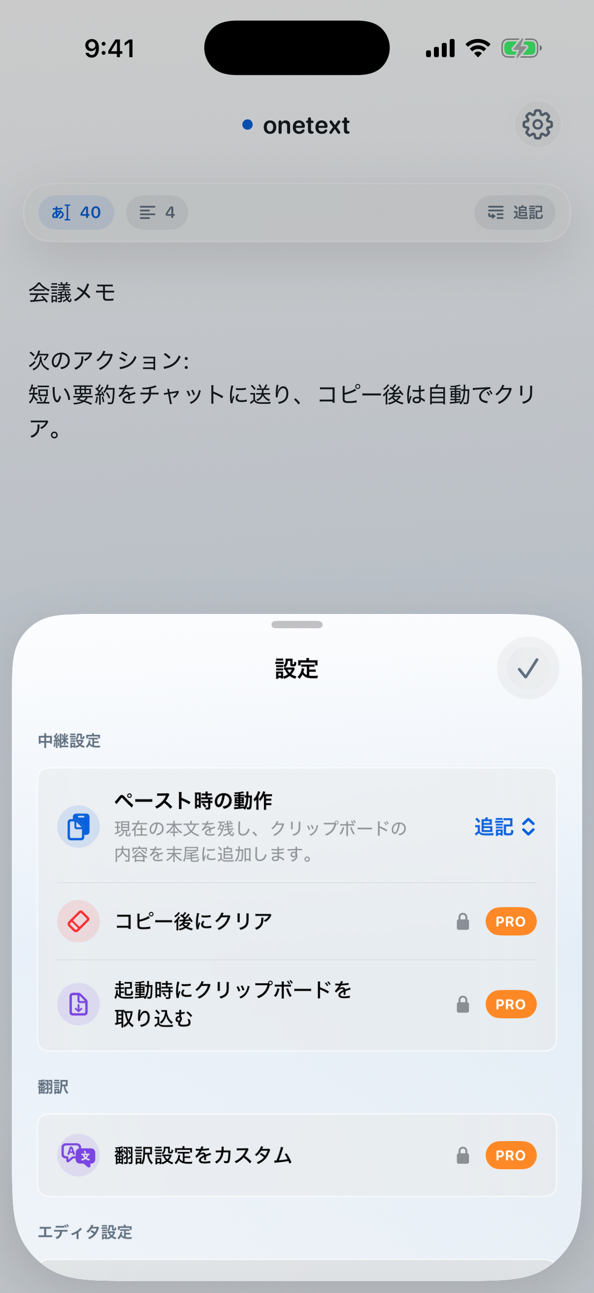 onetext コピー後にクリア、次の作業へ