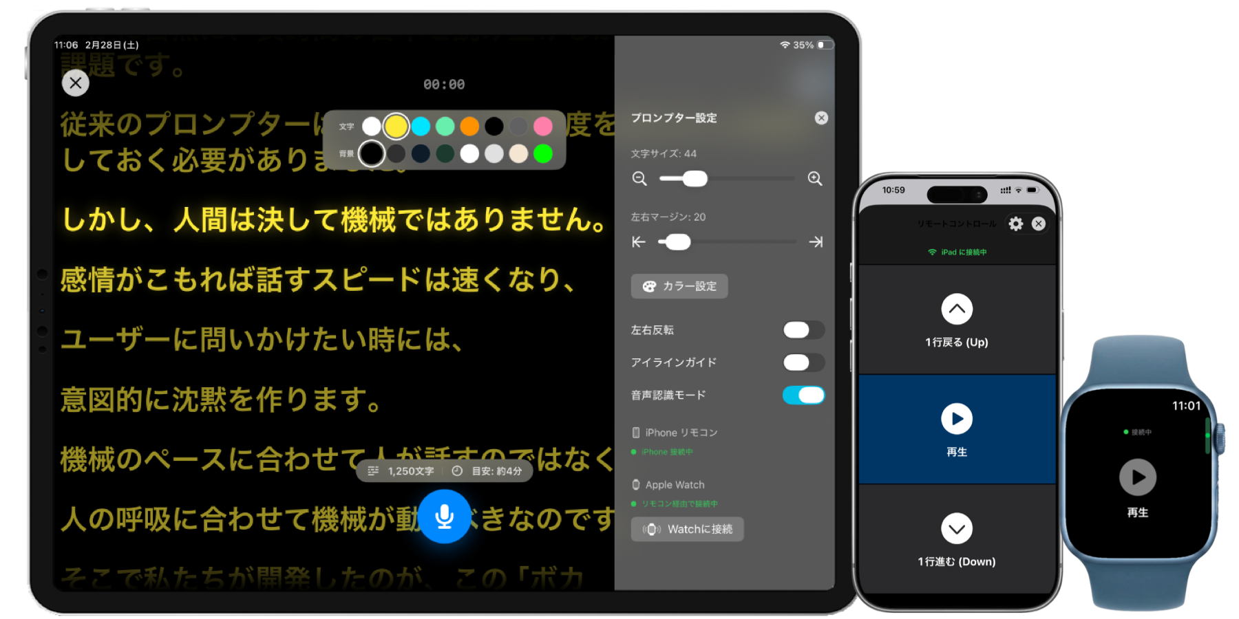 VocaPrompter App Screenshot