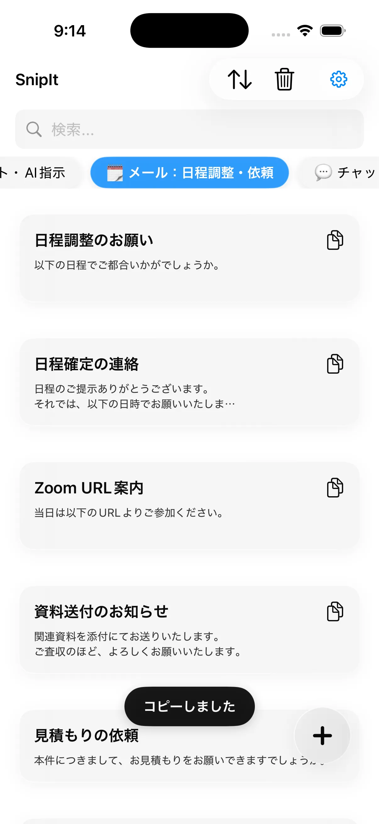 SnipIt のフォルダ管理画面