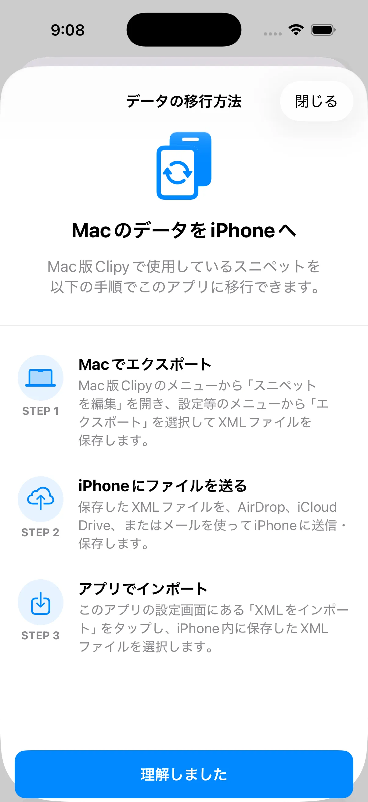 Clipy データのインポート機能