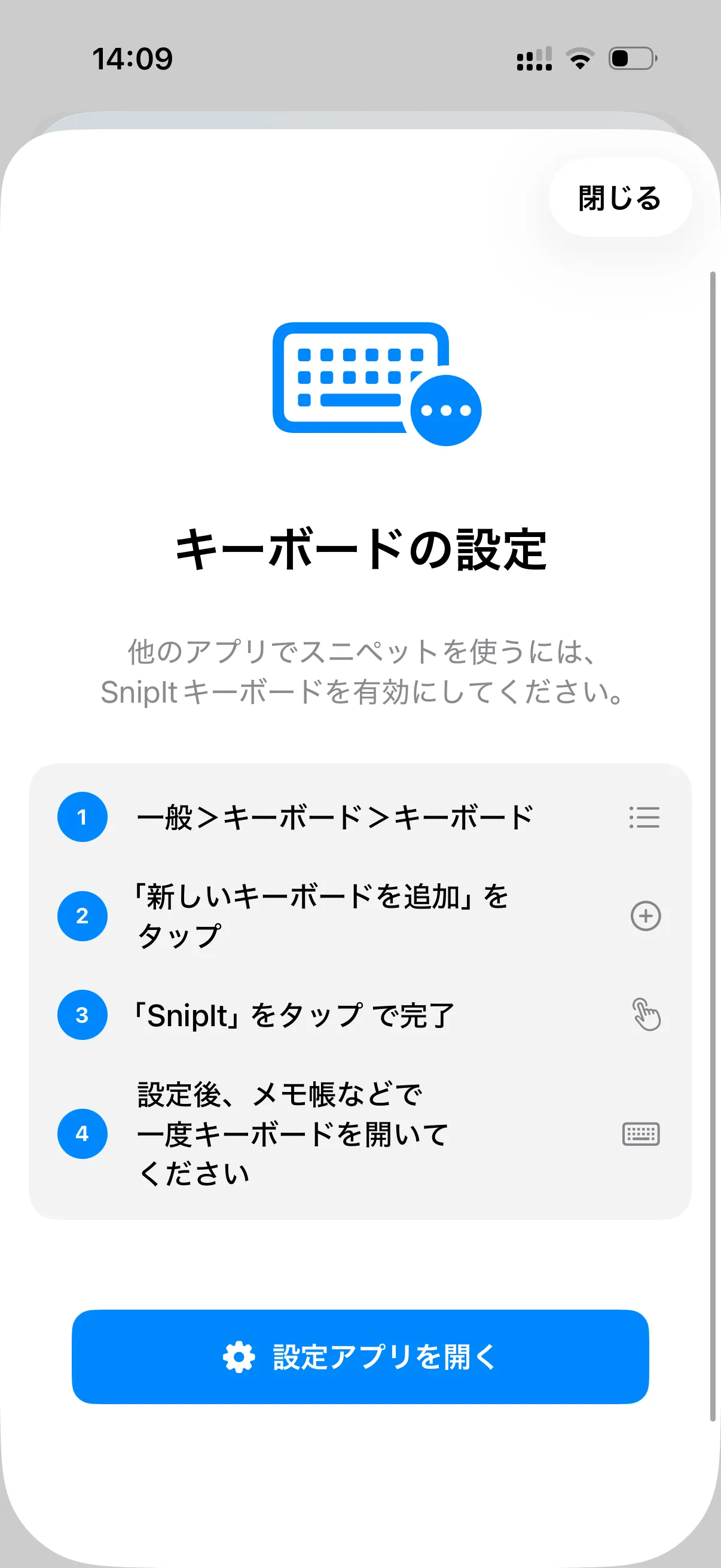 キーボード設定のスクリーンショット